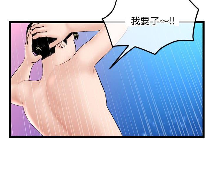 深夜网吧漫画,第95话2图