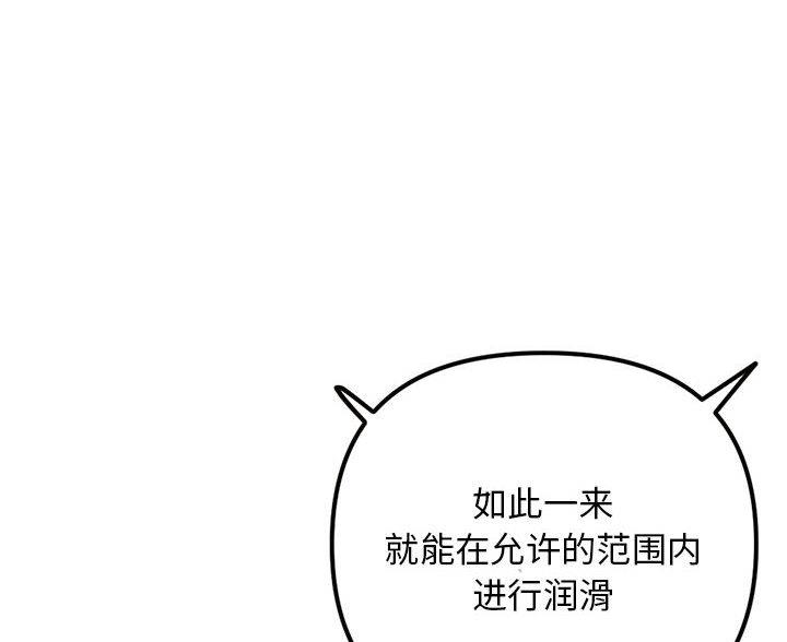 深夜网吧漫画,第90话1图