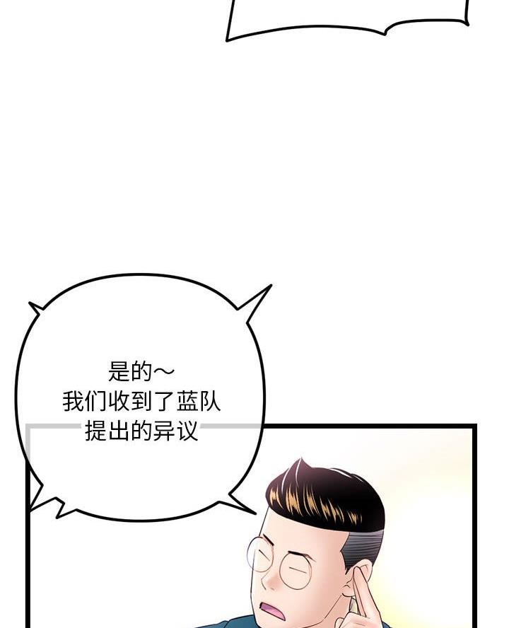 深夜网吧漫画,第82话2图