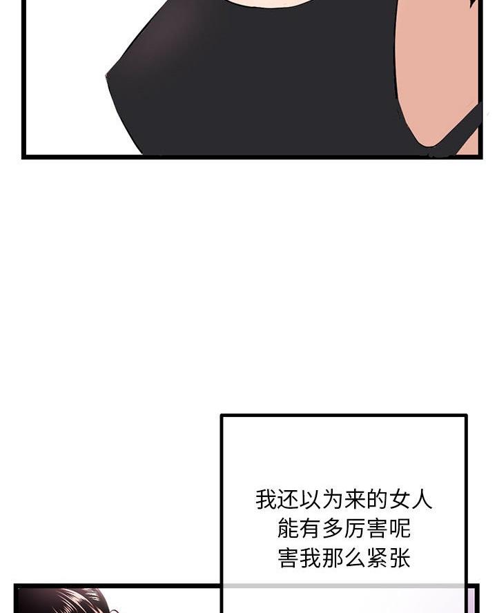 深夜网吧漫画,第77话2图