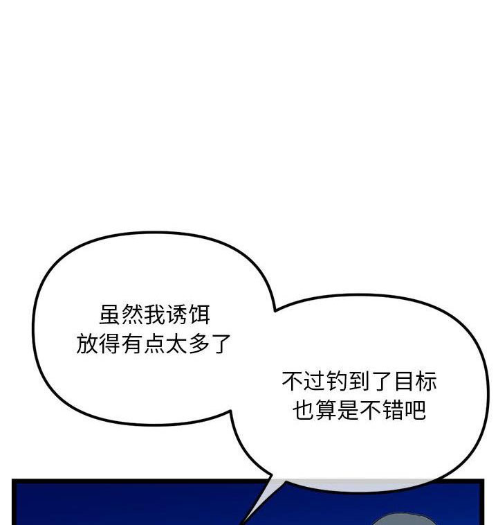 深夜网吧漫画,第96话1图