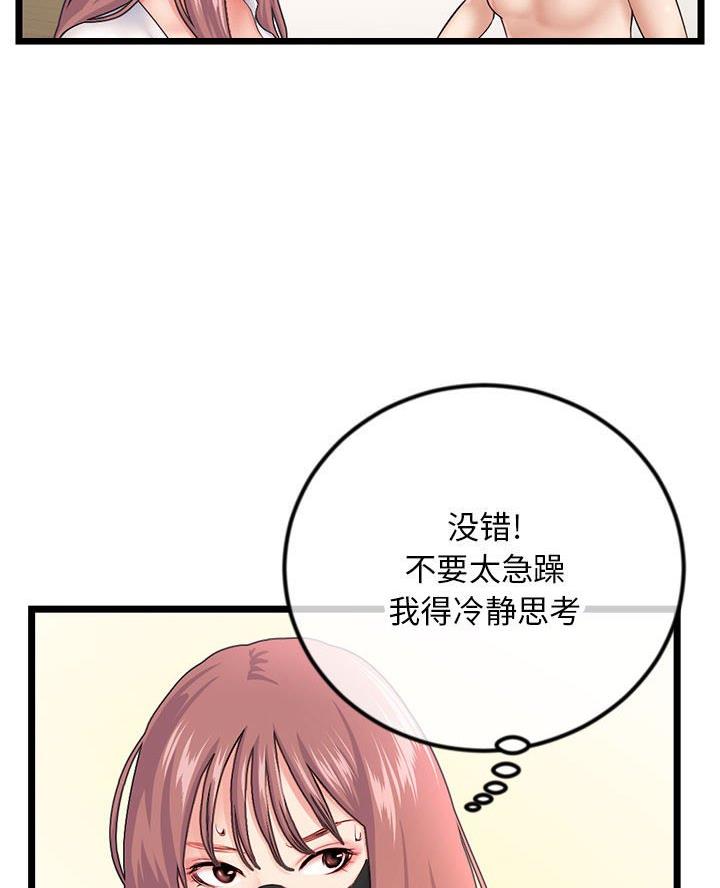 深夜网吧漫画,第79话2图