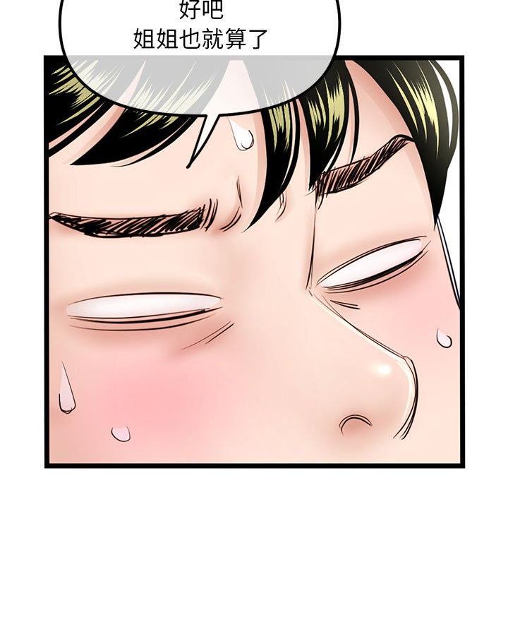 深夜网吧漫画,第72话2图