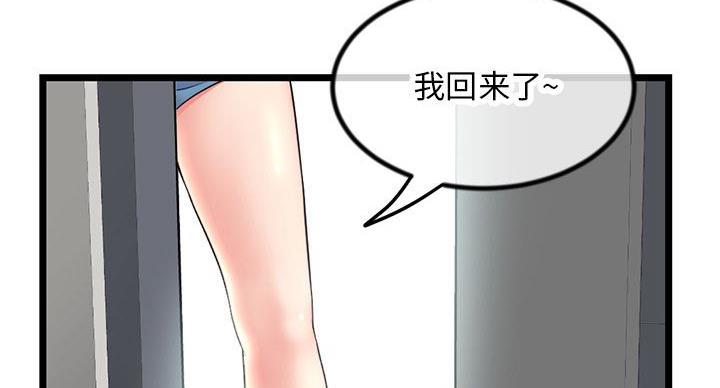 深夜网吧漫画,第54话2图