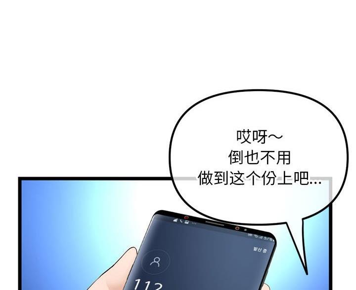 深夜网吧漫画,第98话1图