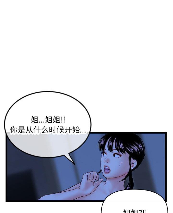 深夜网吧漫画,第82话1图
