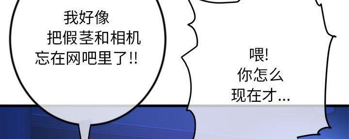 深夜网吧漫画,第31话2图