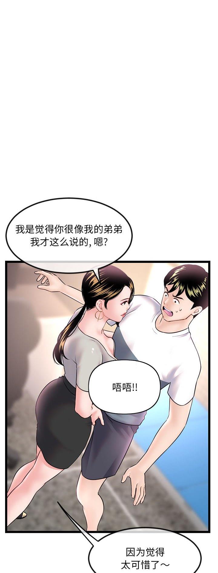 深夜网吧漫画,第66话1图
