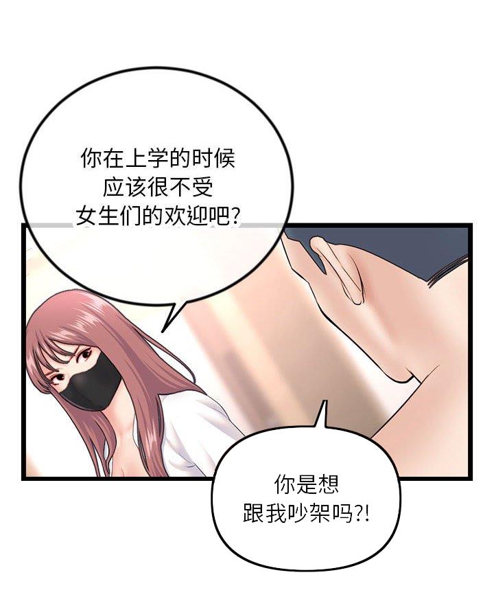 深夜网吧漫画,第79话2图