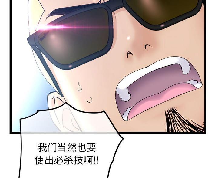 深夜网吧漫画,第95话2图