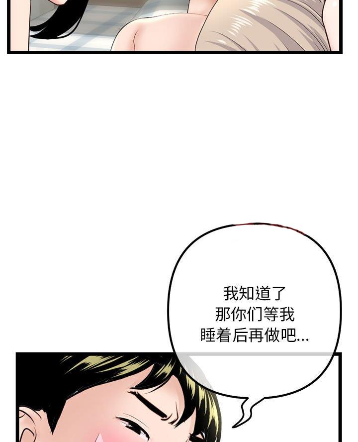 深夜网吧漫画,第72话2图
