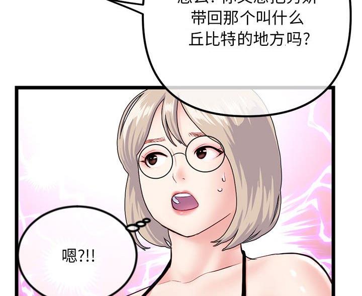 深夜网吧漫画,第96话2图