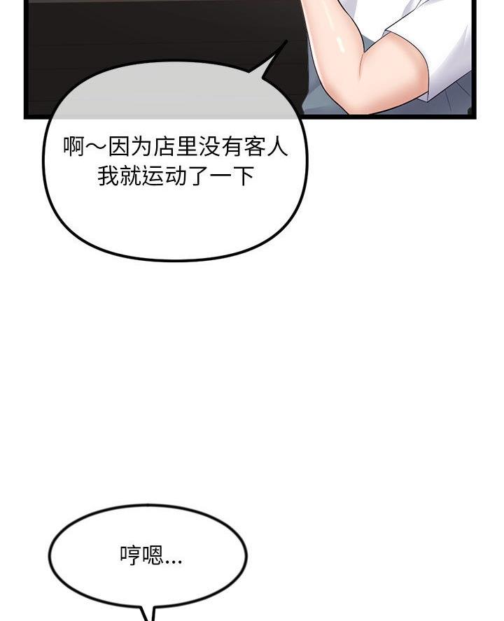 深夜网吧漫画,第70话2图