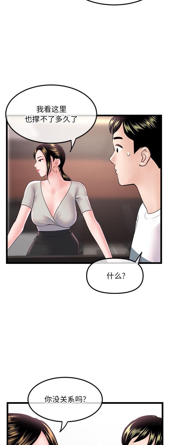 深夜网吧漫画,第65话2图