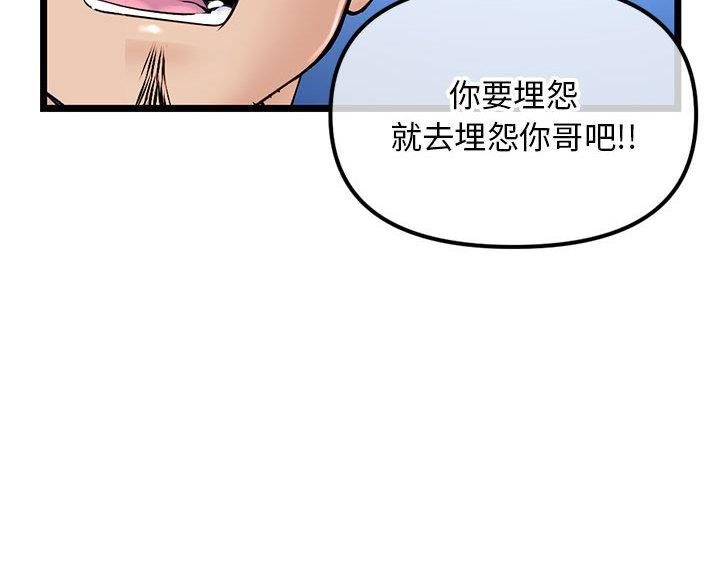 深夜网吧漫画,第98话2图