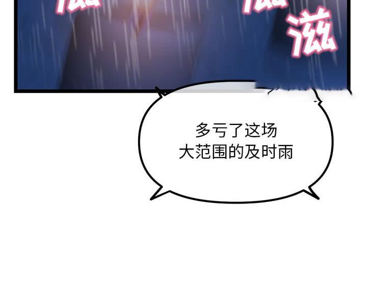 深夜网吧漫画,第92话2图