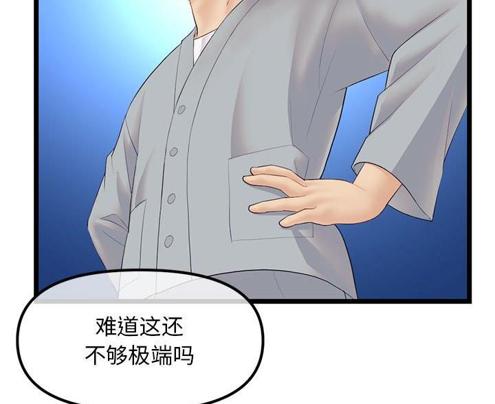 深夜网吧漫画,第98话2图