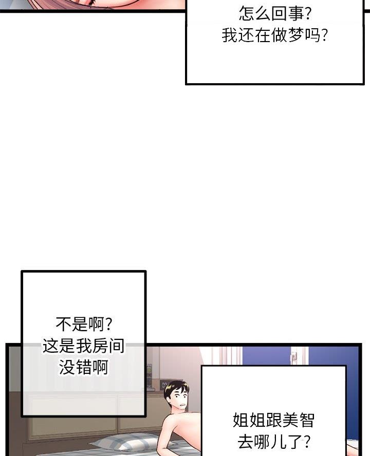 深夜网吧漫画,第73话2图
