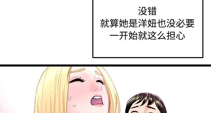 深夜网吧漫画,第58话1图