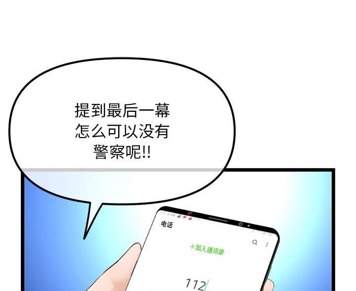 深夜网吧漫画,第98话1图