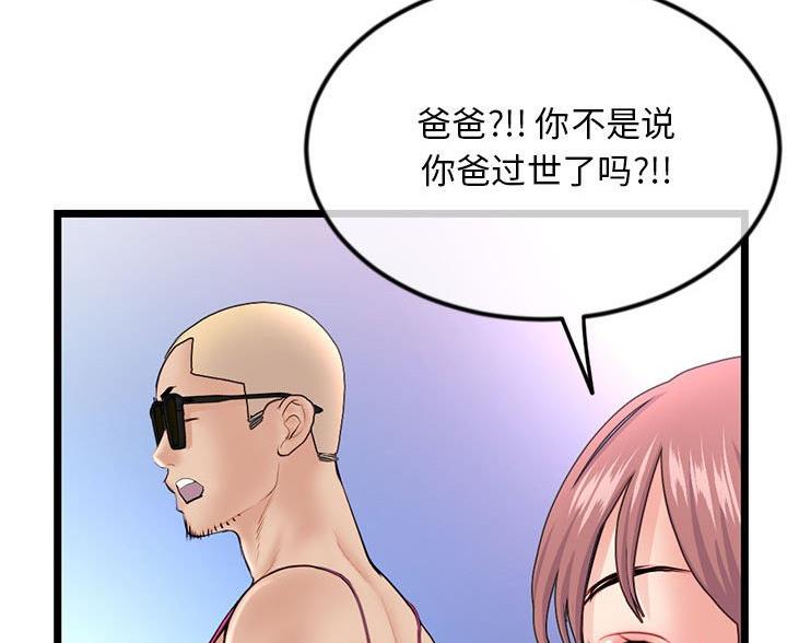 深夜网吧漫画,第98话1图