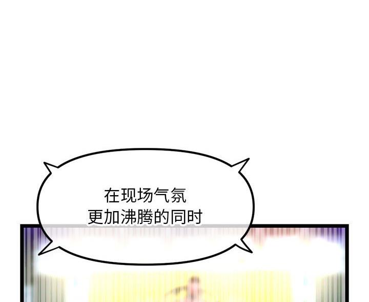 深夜网吧漫画,第93话1图