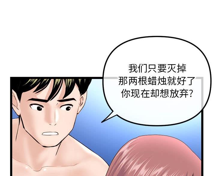 深夜网吧漫画,第94话2图