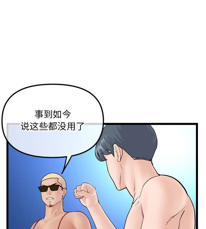 深夜网吧漫画,第98话1图