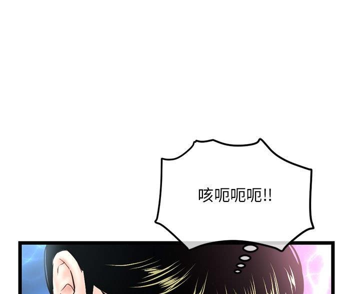 深夜网吧漫画,第95话1图