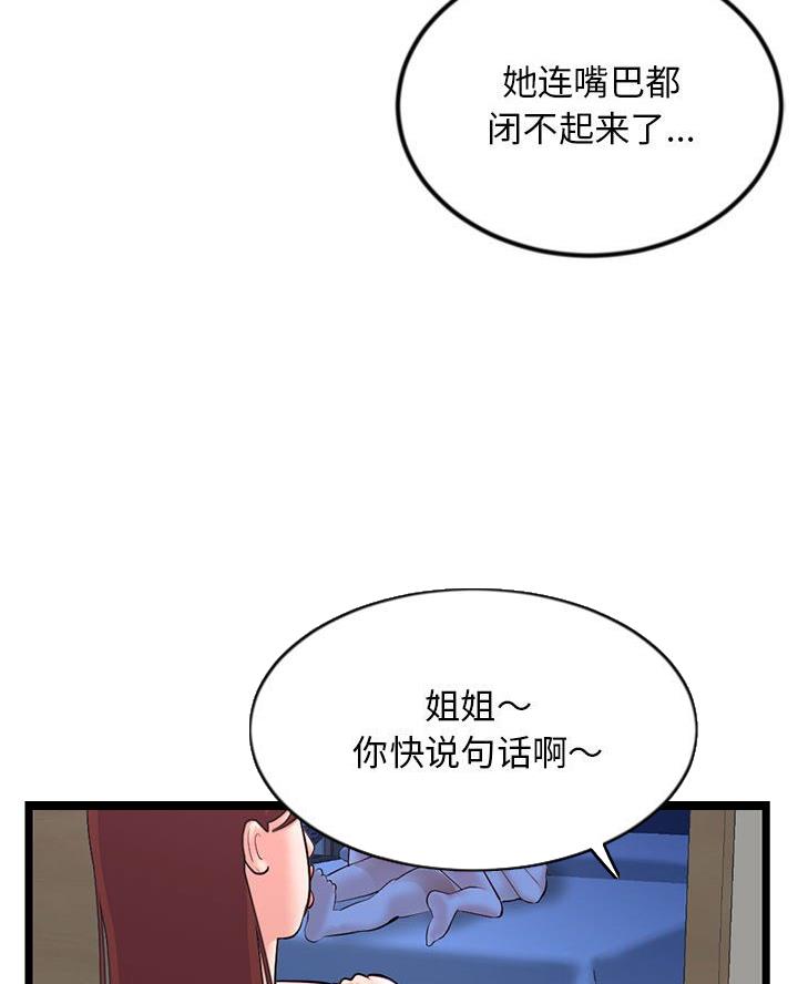 深夜网吧漫画,第82话2图