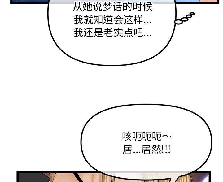 深夜网吧漫画,第96话1图