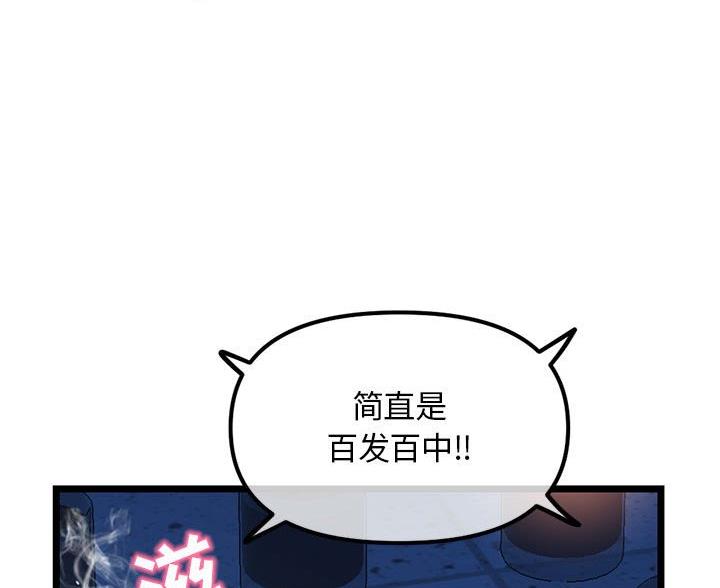 深夜网吧漫画,第91话1图