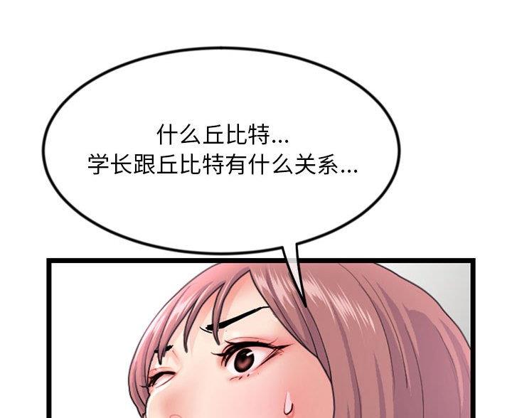 深夜网吧漫画,第96话2图