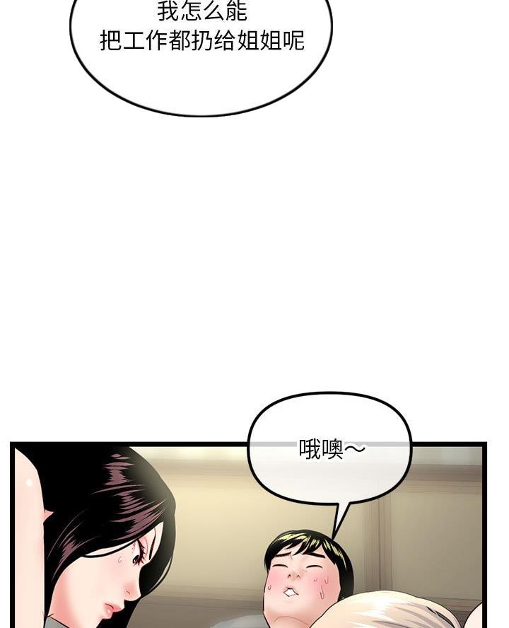 深夜网吧漫画,第72话1图