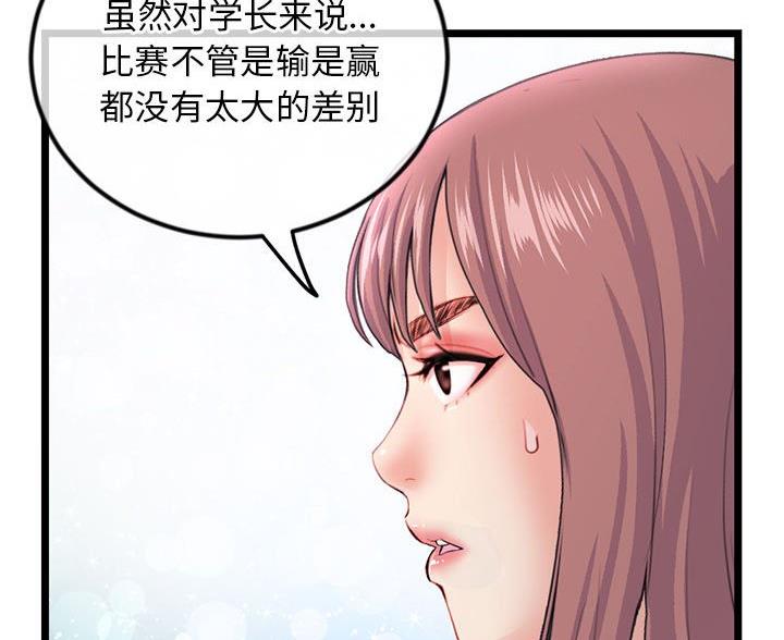 深夜网吧漫画,第62话2图