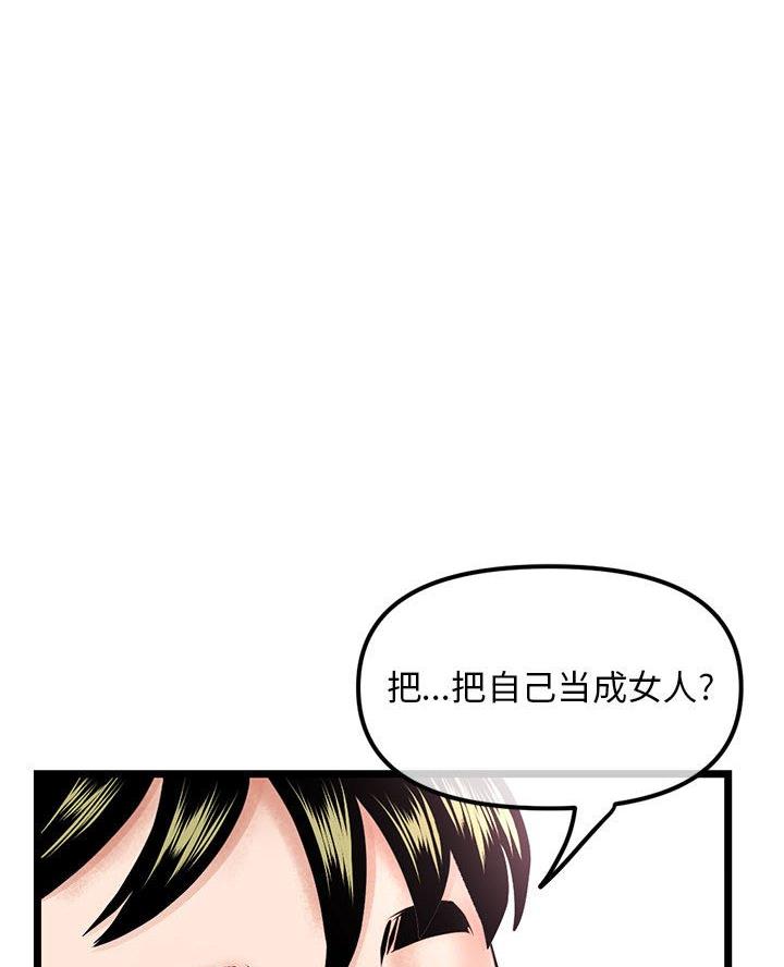 深夜网吧漫画,第70话1图