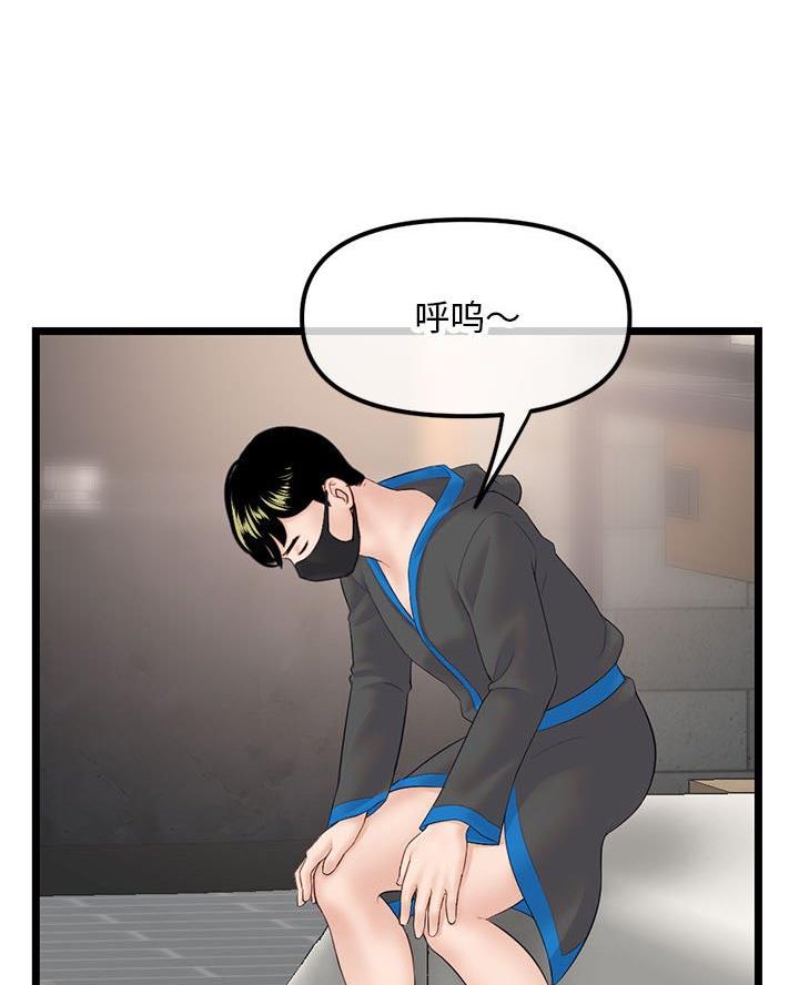 深夜网吧漫画,第76话2图
