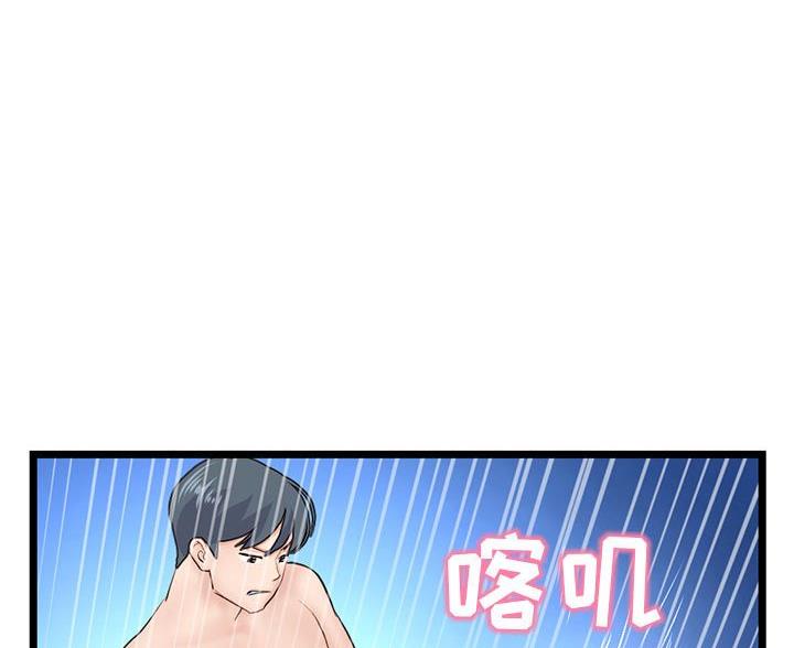 深夜网吧漫画,第96话1图