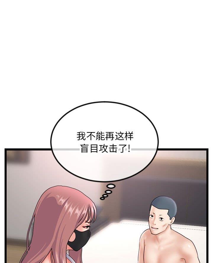 深夜网吧漫画,第79话1图