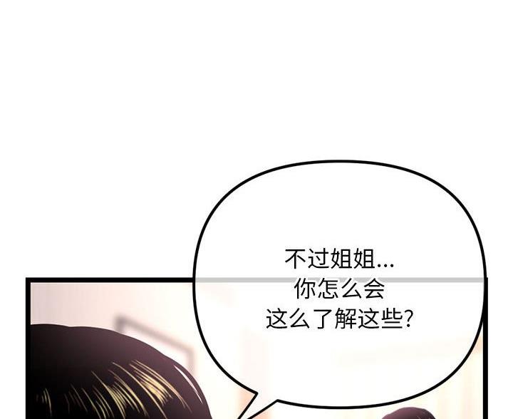 深夜网吧漫画,第62话2图