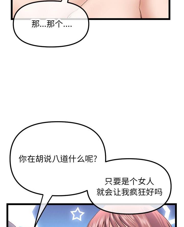 深夜网吧漫画,第79话1图