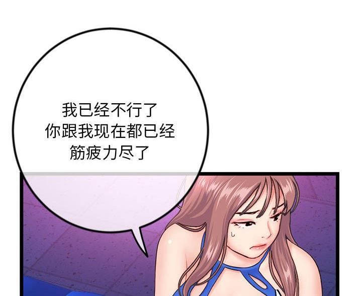 深夜网吧漫画,第94话2图