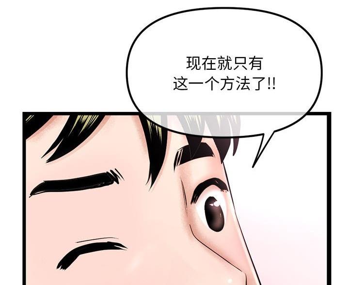深夜网吧漫画,第94话1图