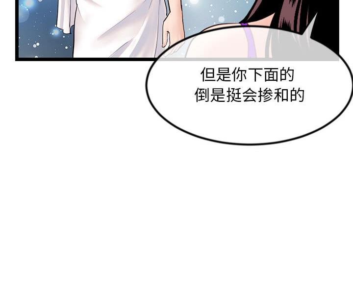深夜网吧漫画,第98话2图