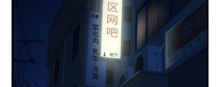 深夜网吧漫画,第34话2图