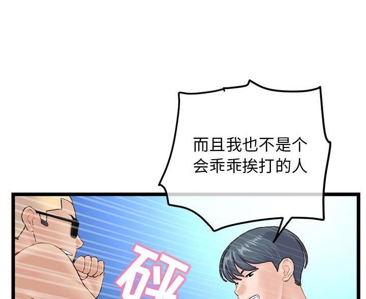 深夜网吧漫画,第98话1图