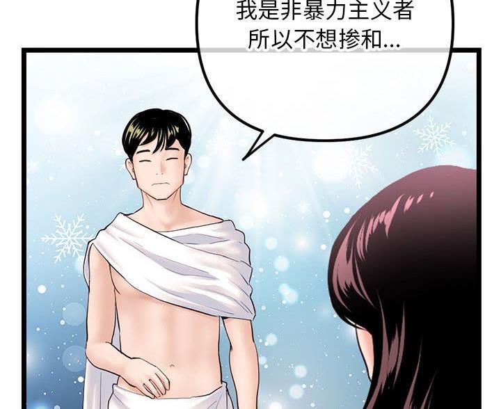 深夜网吧漫画,第98话1图