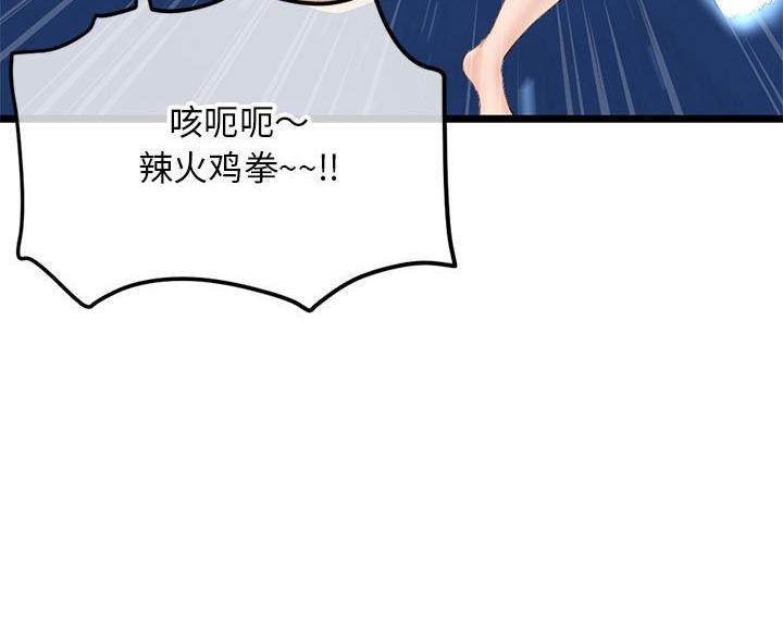 深夜网吧漫画,第96话2图