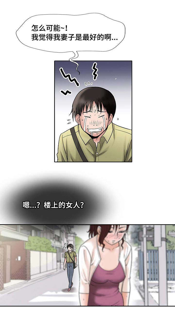 魏玲漫画,第1章：生理障碍1图