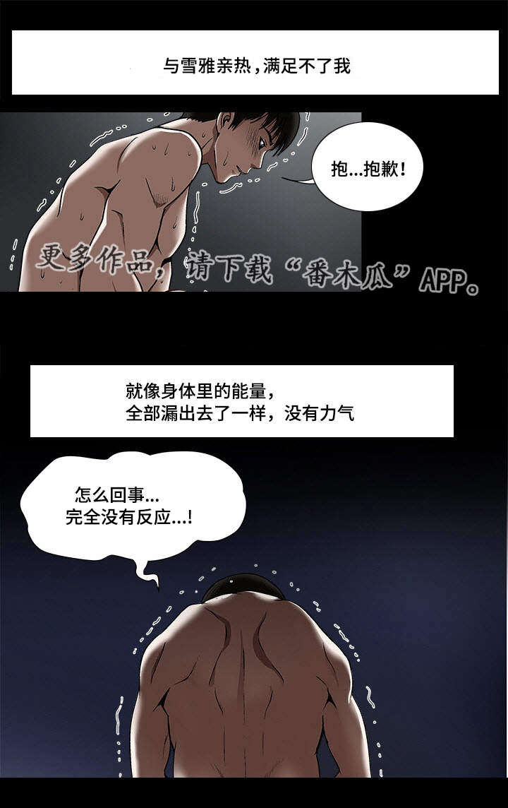 魏玲莹漫画,第26章：提议2图